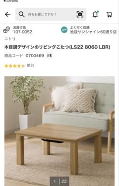 23年制 木目調デザインのリビングこたつ (LS22 8060 LBR) - メルカリ