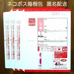 新品未使用】 レターパックプラス 600 3枚 日本郵便 - メルカリ