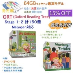 ORT stage1-2 絵本150冊 チャンツ付最高品質 &64GBマイヤペン - メルカリ