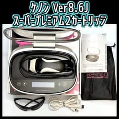 ケノン Ver8.6J スーパープレミアム2カートリッジ 脱毛器 KE-NON