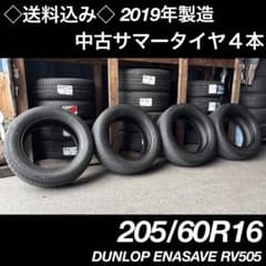 ◇送料込み◇ 205/60R16 中古タイヤ4本 - メルカリ