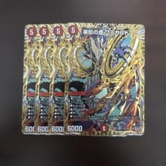 楽蛇の虚フミガルド シークレット 4枚 - メルカリ