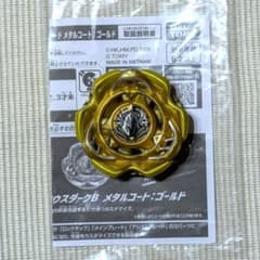 ベイブレードX ペルセウスダーク B ゴールド - メルカリ