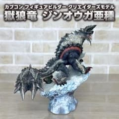 クリエイターズモデル ジンオウガ 亜種 獄狼竜 モンスターハンター