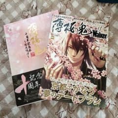 薄桜鬼 十周年記念本 薄桜鬼walker 桜花爛漫 - メルカリ