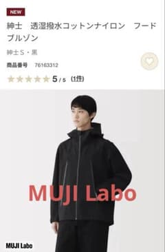 MUJI Labo 透湿撥水コットンナイロン フードブルゾン S - メルカリ