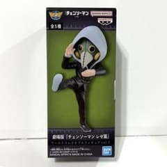 劇場版『チェンソーマン レゼ篇』 ワールドコレクタブルフィギュア vol