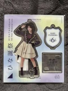 日向坂46 藤嶌果歩 アクリルスタンド - メルカリ