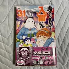 魔入りました入間くん 31巻 - メルカリ