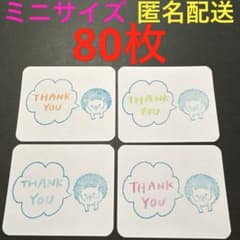 ⭐︎No.5A⭐︎80枚☆ミニサイズ☆手書きサンキューカード☆サンクス