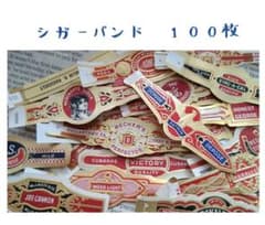 海外 紙モノ ヴィンテージ シガーバンド 100枚 コラージュ ジャンク