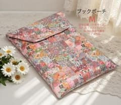 リバティ】ブックポーチ（M）撥水ラミネート 四六判 B6判対応