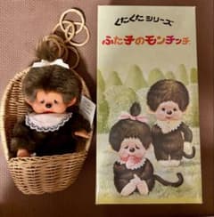 くたくたシリーズ 「ふた子のモンチッチ」 復刻版 女の子 かご付