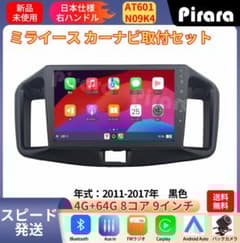 AT601 ダイハツミライース アンドロイドカーナビ 9インチ 8コア - メルカリ