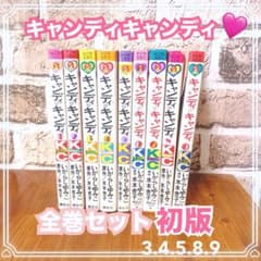 貴重✨キャンディキャンディ 全巻セット 全9巻 いがらしゆみこ KC