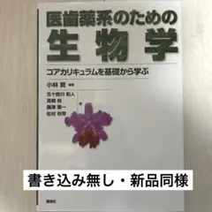 2026年最新】薬学 コアカリの人気アイテム - メルカリ