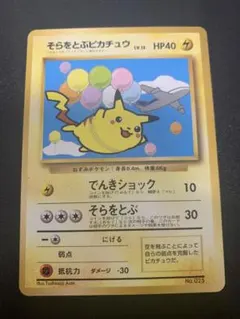2026年最新】そらをとぶピカチュウ 旧裏 anaの人気アイテム - メルカリ