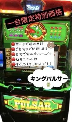 2026年最新】実機 キングパルサーの人気アイテム - メルカリ