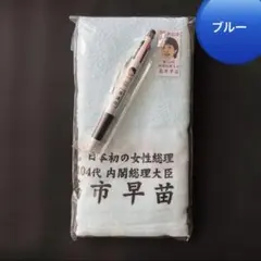 2026年最新】高市早苗 タオルの人気アイテム - メルカリ