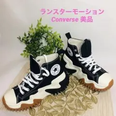 2026年最新】converseランスターモーションの人気アイテム - メルカリ