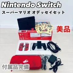 2026年最新】Nintendo Switch スーパーマリオ オデッセイセットの人気