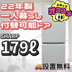 2026年最新】シャープ 冷蔵庫 179の人気アイテム - メルカリ