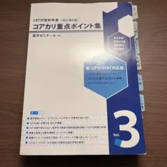 2026年最新】コアカリ重点ポイント集の人気アイテム - メルカリ