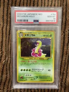 2026年最新】メガニウム 旧裏 psa10の人気アイテム - メルカリ