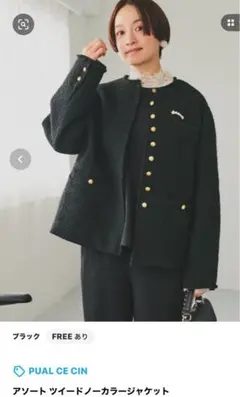 2026年最新】pual ce cin ツイードの人気アイテム - メルカリ