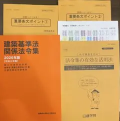 2026年最新】法令集 線引き 一級建築士の人気アイテム - メルカリ