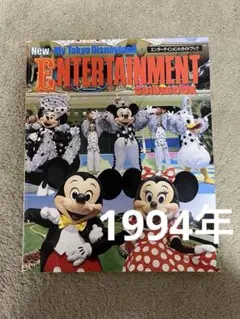 2026年最新】ディズニーランドガイドブック昭和の人気アイテム - メルカリ