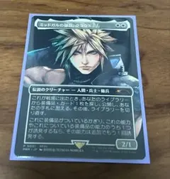 元ソルジャー、クラウド サージ FOIL ファイナルファンタジー7 MTG