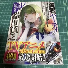 2026年最新】勇者パーティを追い出された器用貧乏 全巻の人気アイテム