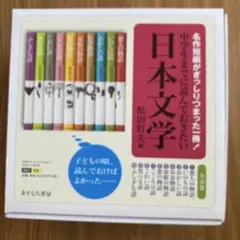 2026年最新】中学生までに読んでおきたい日本文学の人気アイテム