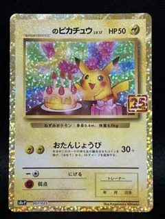 2026年最新】お誕生日ピカチュウ 25thの人気アイテム - メルカリ