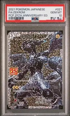 2026年最新】ゼクロム 25th psa9の人気アイテム - メルカリ
