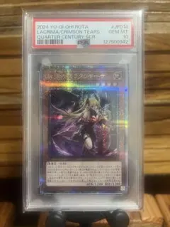 2026年最新】ラクリモーサ psa10の人気アイテム - メルカリ