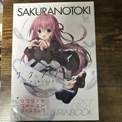 2026年最新】サクラノ刻 しおりの人気アイテム - メルカリ