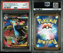 2026年最新】リザードンx psa10の人気アイテム - メルカリ