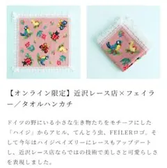 2026年最新】近沢レース ハンカチ フェイラーの人気アイテム - メルカリ