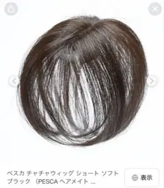 2026年最新】チャチャ ウィッグの人気アイテム - メルカリ