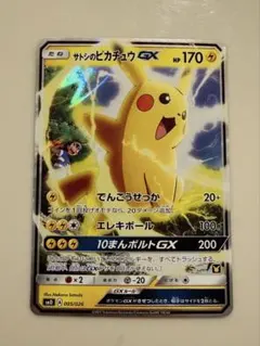 2026年最新】サトシのピカチュウgxの人気アイテム - メルカリ