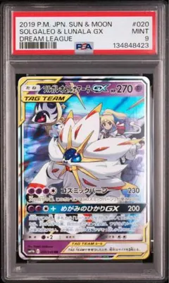 2026年最新】ソルガレオ&ルナアーラgx rr psa10の人気アイテム - メルカリ