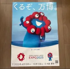 2026年最新】大阪万博 ポスターの人気アイテム - メルカリ
