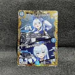 2026年最新】ブルーインパルス デュエルマスターズの人気アイテム