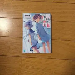 2026年最新】よう実 0巻の人気アイテム - メルカリ