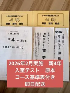 2026年最新】sapix 新3年 入室テストの人気アイテム - メルカリ