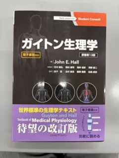 2026年最新】ガイトン生理学の人気アイテム - メルカリ