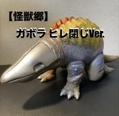 2026年最新】ソフビ ガボラの人気アイテム - メルカリ