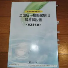 2026年最新】全国統一模擬試験解答解説書の人気アイテム - メルカリ